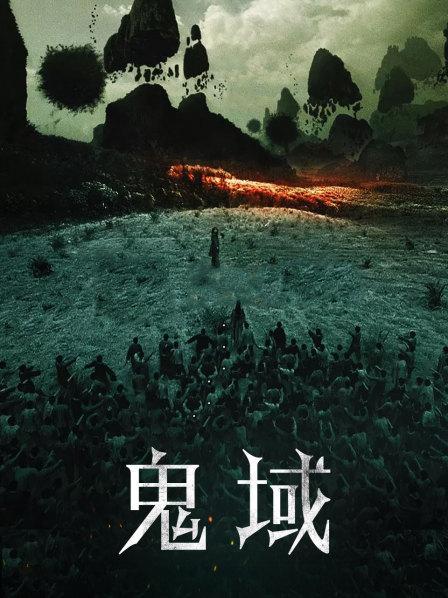鬼域电影高清在线观看图标