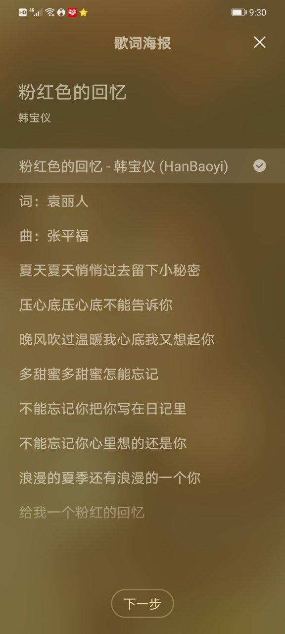 歌词中带颜色的歌曲缩略图