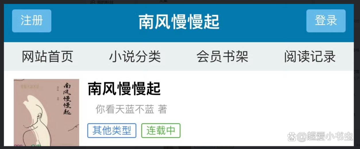 南风慢慢起by你看天蓝不蓝截图