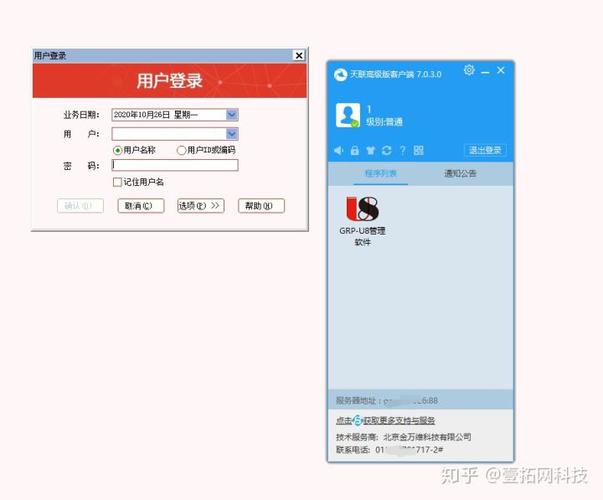天联高级版和u8