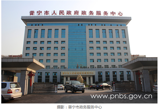 普宁市人民政府官网