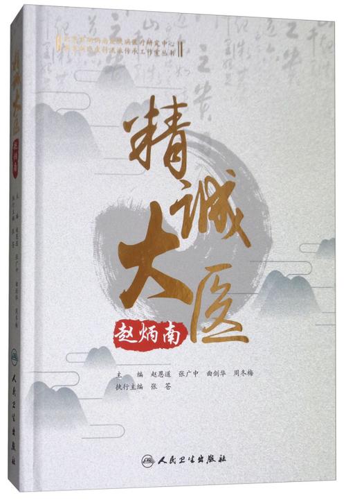 大医精诚小说