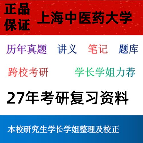 上海中医药大学611中药综合图标