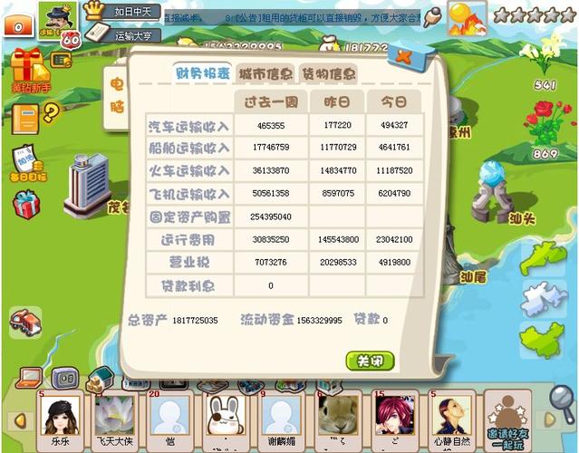 物流大亨游戏