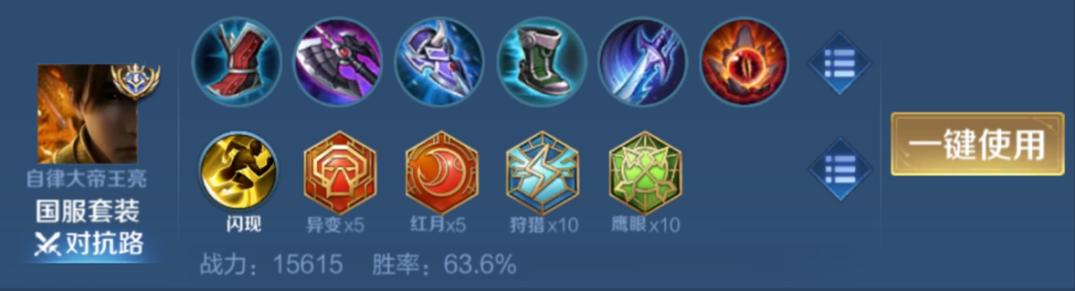 国服第一曹老板出装截图