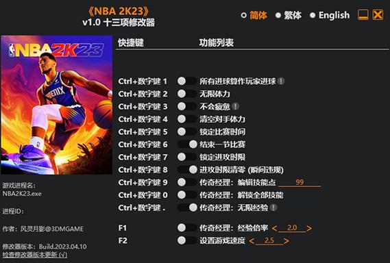 nba2k23生涯修改器图标