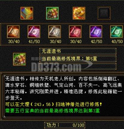 天龙八部单机游戏秘籍缩略图