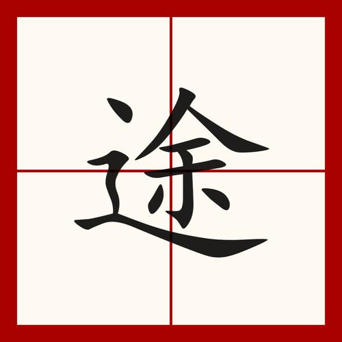 道途沉浮怎么快速升级