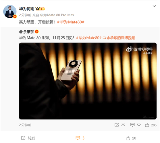华为发布会2019新品11月25