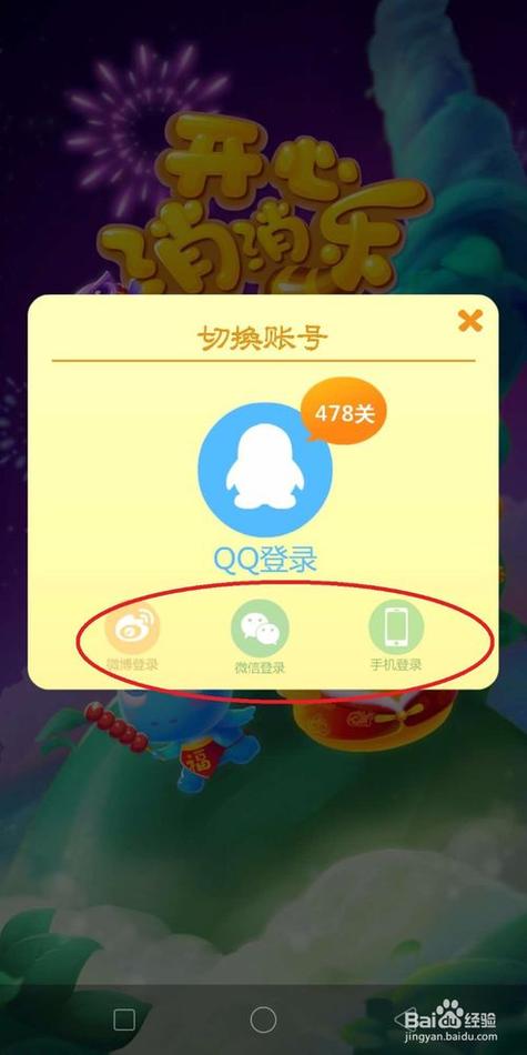 开心消消乐从哪里退出账号