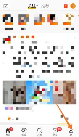 微博超话怎么取消关注游戏截图