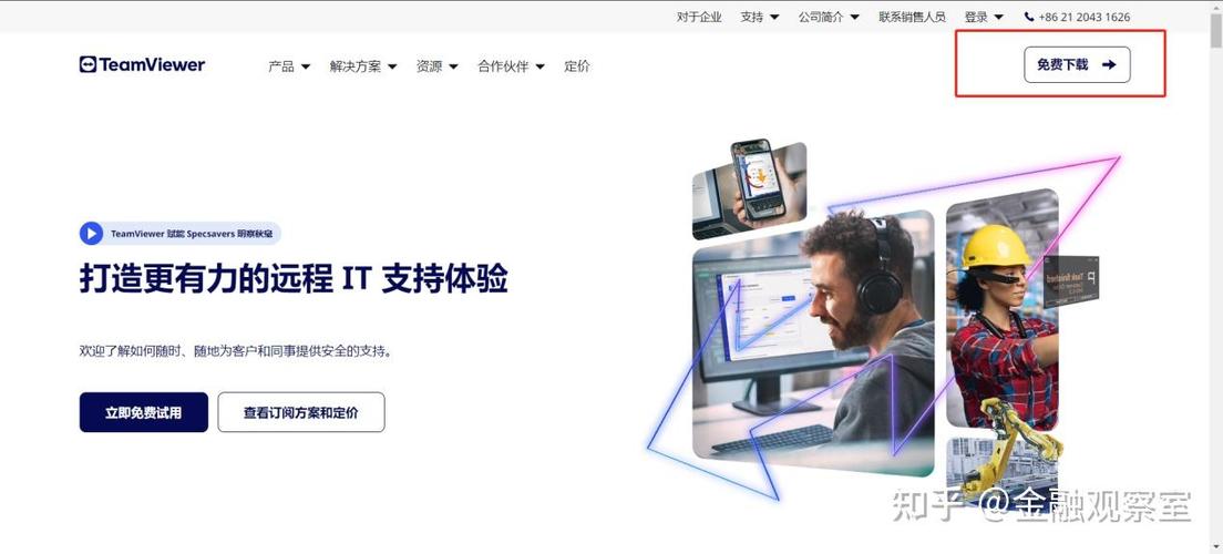 远程软件teamviewer下载缩略图