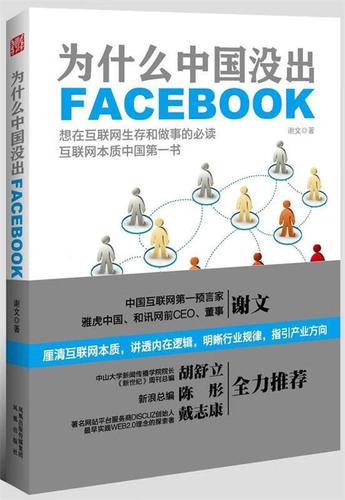 为什么中国不开放脸书图标