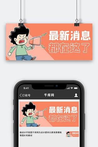 新消息通知