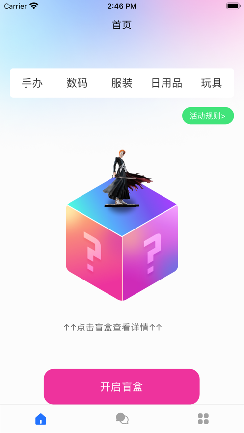 站在游戏里面的盲盒怎么免费领取