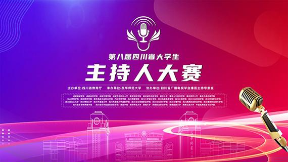 主持人大赛决赛赛制