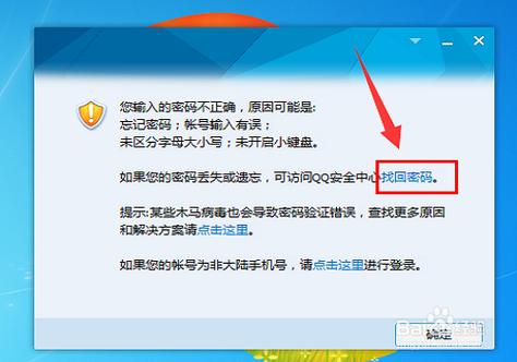 找回qq密码的最快方法截图