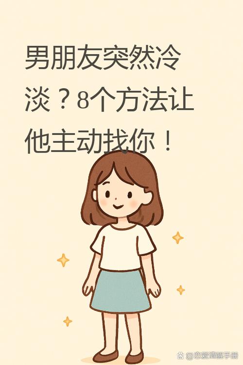 男朋友事业不顺利,对我很冷淡