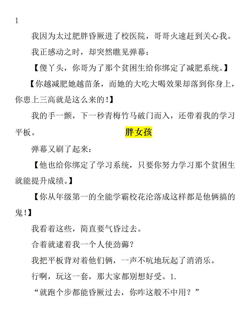 身为一个胖子小说免费