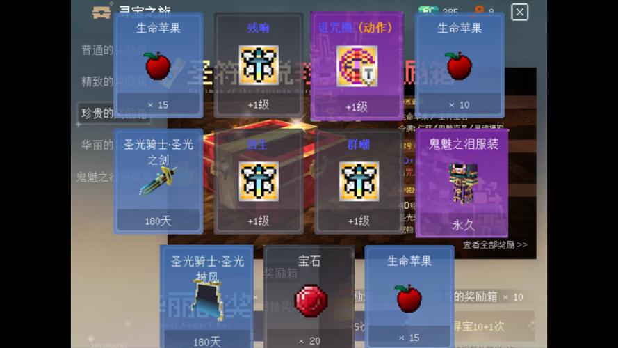 圣符传说快速获得50个宝石