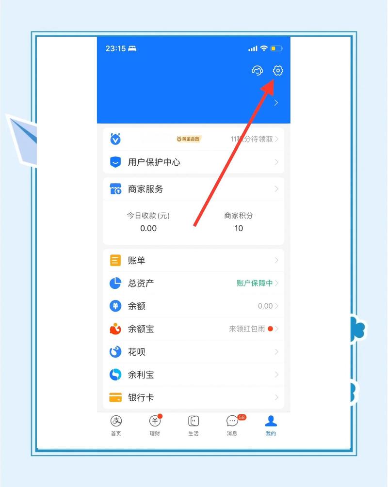 支付宝银行卡支付限额怎么调整缩略图