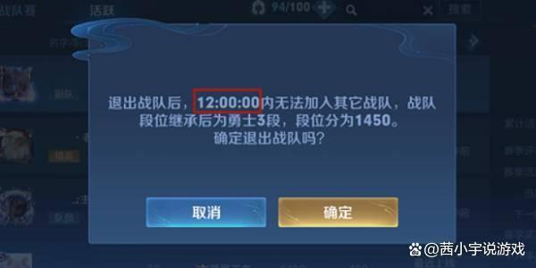 王者刚加的战队可以退