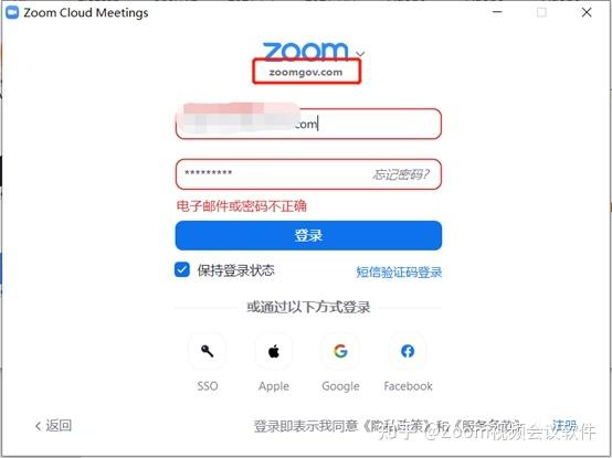 Zoom密码正确就登录不上去截图