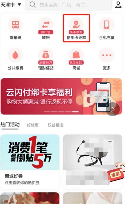 云闪付还款游戏截图