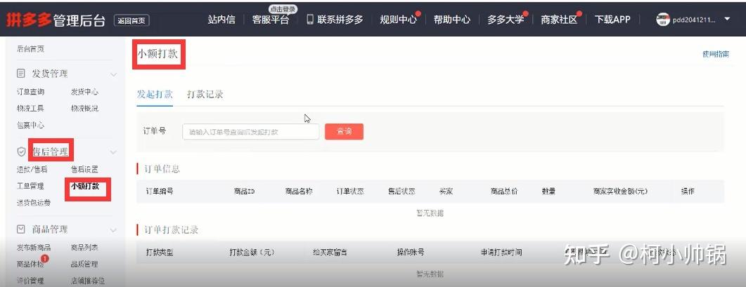 怎么入驻拼多多