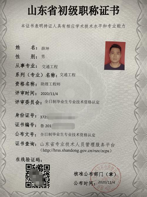 山东职称