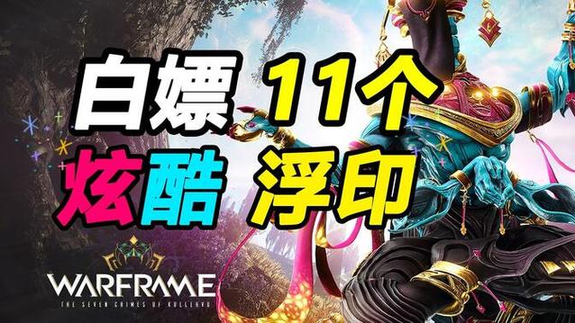 Warframe兑换码