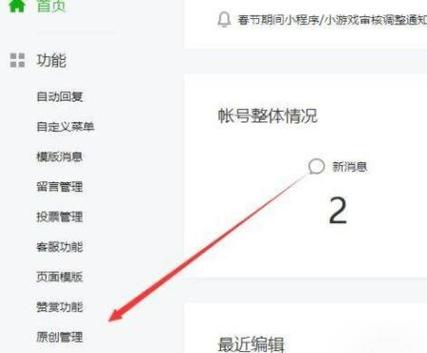 微信怎么设置白名单