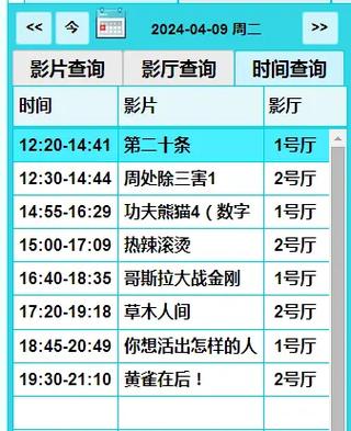 悠方电影院今日影讯
