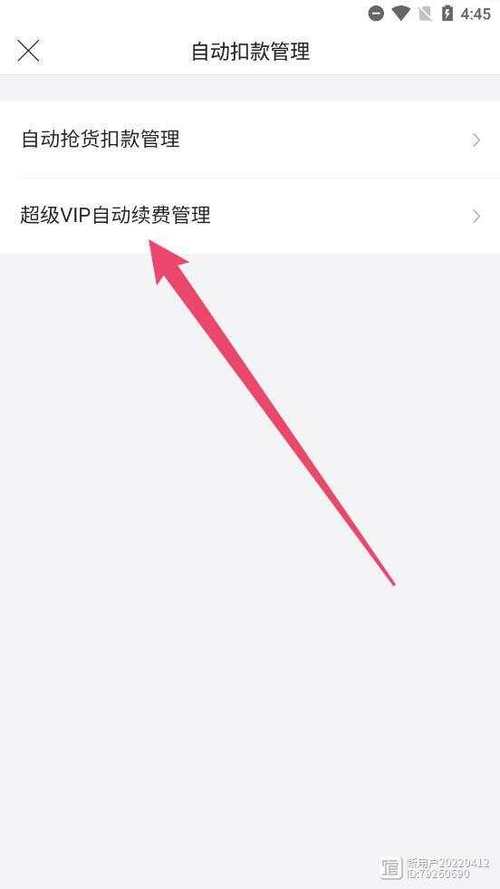 唯品会会员关闭自动续费缩略图