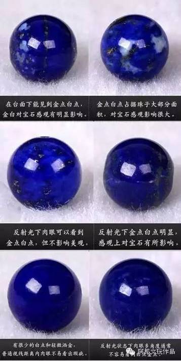 青金石的功效与作用缩略图