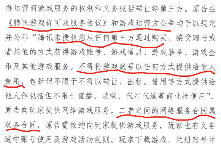 游戏账号买卖合同有效吗