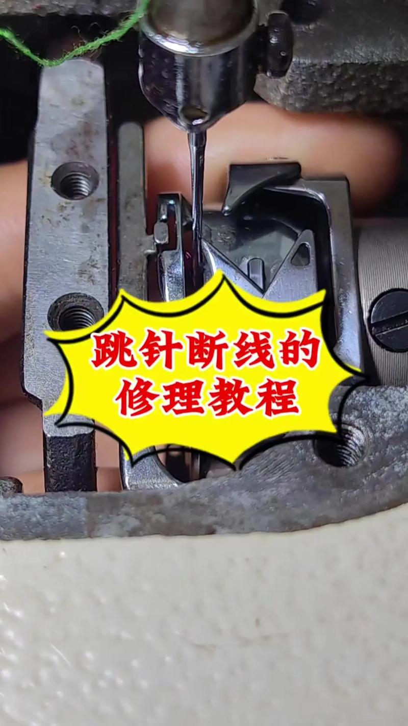 缝纫机跳针怎么修