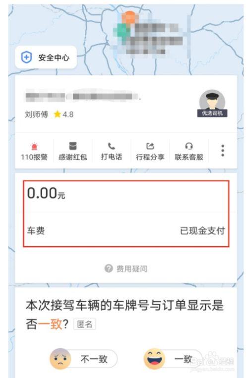 滴滴出租车怎么付费