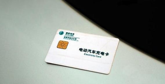 充电桩磁卡遗失