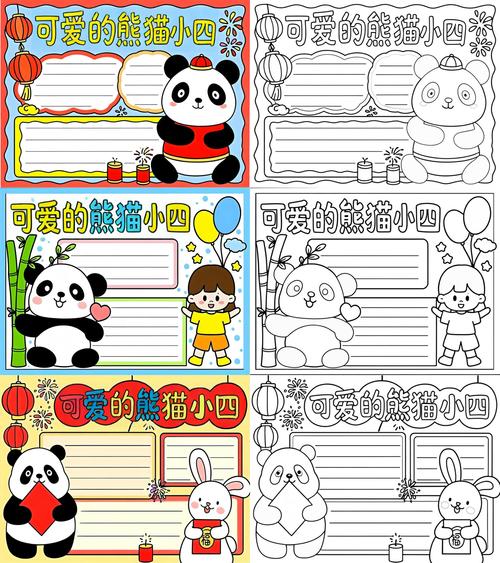小熊猫四队(免费版)