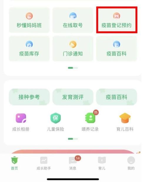 小豆苗预防接种怎么注册不了