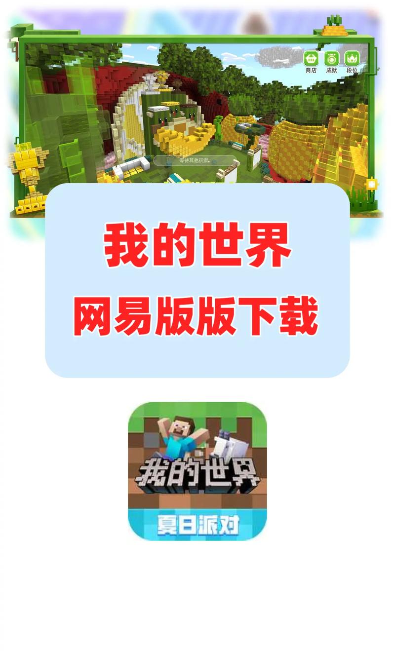 我的世界在线下载网易版