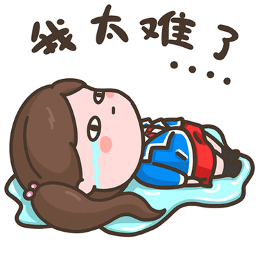 我太难了图片表情包缩略图