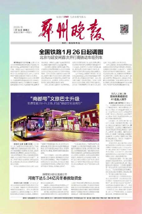 2026年河南特大新闻截图