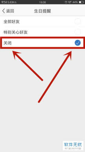 怎么关掉生日提醒功能