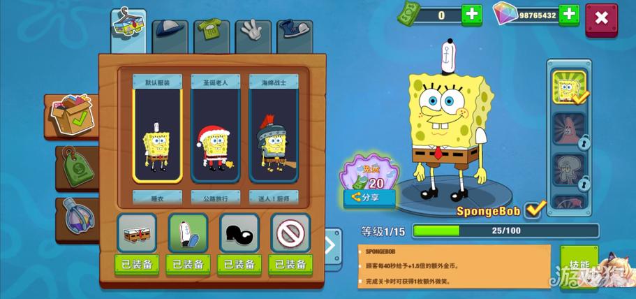 海绵宝宝蟹堡王大作战