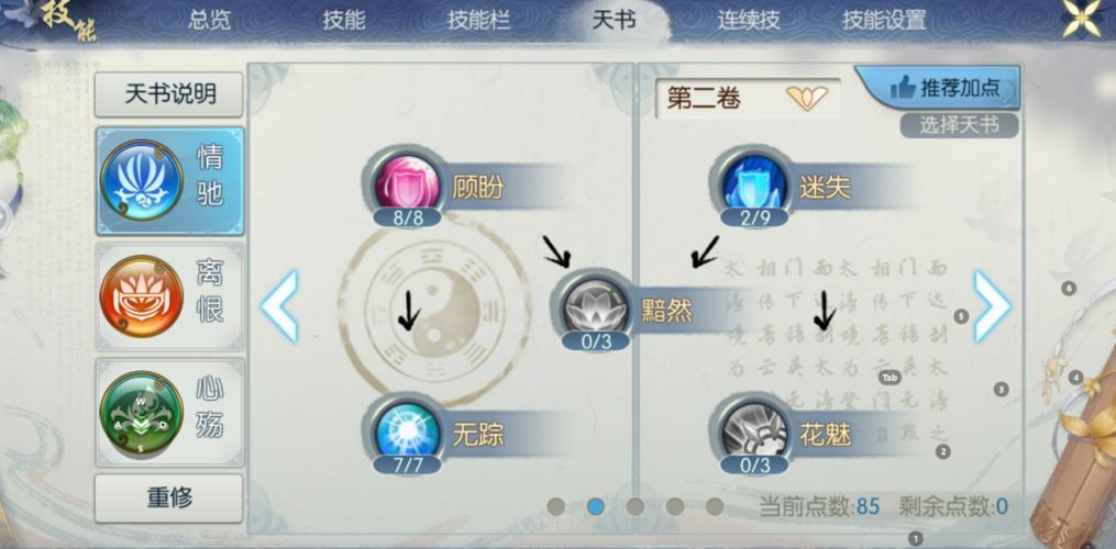 诛仙世界合欢技能缩略图