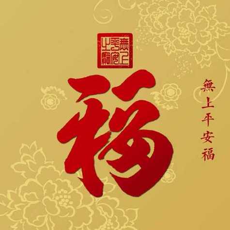 “福”微信名2个字
