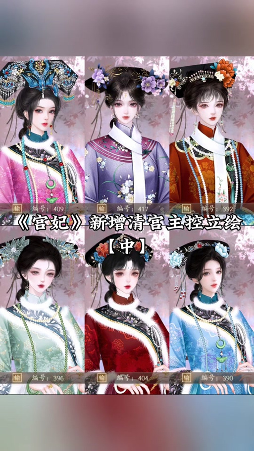 宫斗妃设