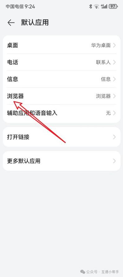 手机怎么更改浏览器默认打开方式